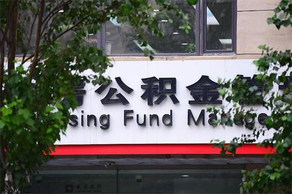广饶公积金提取流程（公积金提取办理流程）