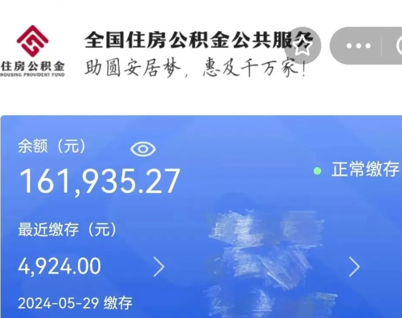 广饶公积金一次性提取（一次性提取全部公积金）