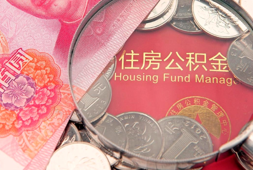 广饶急用钱怎么把公积金取出来（急需用钱怎么提取公积金里的钱）